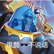 很酷 不说话