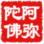 阿弥陀佛<<<Look