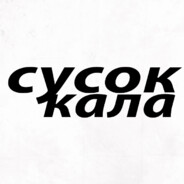 Steam Community :: сусок кала