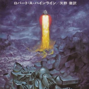 宇宙の戦士