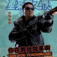 你在教我做事啊？