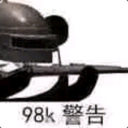 98K警告