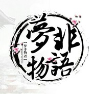 梦非物语's Avatar