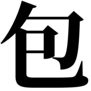 Bao