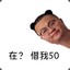 正宇