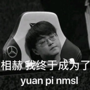 原批nmsl