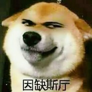 翻斗花园恶霸's Avatar