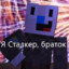 Mugman в Сталкере