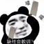 耗子尾汁