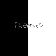 chertzsｼ